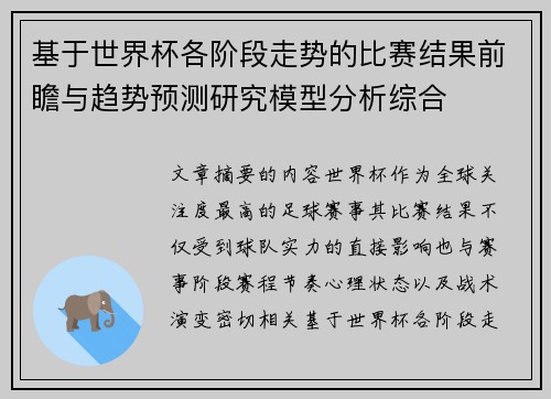基于世界杯各阶段走势的比赛结果前瞻与趋势预测研究模型分析综合
