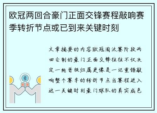 欧冠两回合豪门正面交锋赛程敲响赛季转折节点或已到来关键时刻
